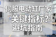 伺服电动缸厂家如何选？关键指标与避坑指南