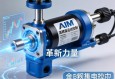 AIM电动缸，高精度运动控制的革新力量