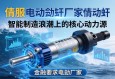 伺服电动缸厂家，智能制造浪潮中的核心动力源