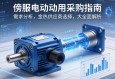 伺服电动缸采购指南，从需求分析到供应商选择的全面解析