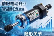 伺服电动缸行业，智能制造浪潮下的隐形关节