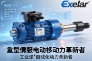 Exlar重型伺服电动缸，工业自动化领域的动力革新者