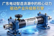 广东电动缸，智造浪潮中的核心动力，驱动产业升级新引擎