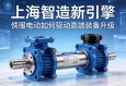 上海智造新引擎，伺服电动缸如何驱动高端装备升级