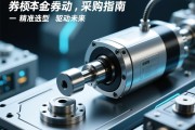 伺服电动缸采购指南，精准选型，驱动未来