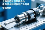 上海智造新引擎，伺服电动缸技术如何驱动产业升级