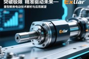 突破极限,精准驱动未来—Exlar重型伺服电动缸技术解析与应用展望