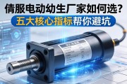 伺服电动缸生产厂家如何选？五大核心指标帮你避坑