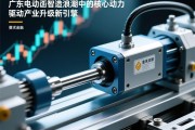 广东电动缸，智造浪潮中的核心动力，驱动产业升级新引擎