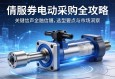 伺服电动缸采购全攻略，关键信息、选型要点与市场洞察