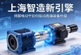 上海智造新引擎，伺服电动缸如何驱动高端装备升级