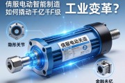 伺服电动缸，智能制造的隐形关节，如何撬动千亿级工业变革？