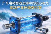 广东电动缸，智造浪潮中的核心动力，驱动产业升级新引擎