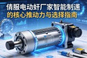 伺服电动缸厂家，智能制造的核心推动力与选择指南