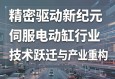 精密驱动新纪元，伺服电动缸行业的技术跃迁与产业重构