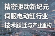 精密驱动新纪元，伺服电动缸行业的技术跃迁与产业重构
