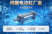 伺服电动缸厂家，从选型到交付，如何找到靠谱的合作伙伴