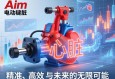 当Aim电动缸成为工业心脏，精准、高效与未来的无限可能