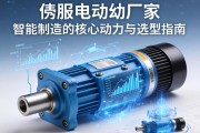 伺服电动缸厂家，智能制造的核心动力与选型指南