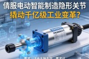 伺服电动缸，智能制造的隐形关节，如何撬动千亿级工业变革？
