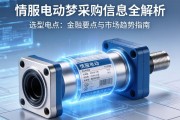 伺服电动缸采购信息全解析，选型要点与市场趋势指南