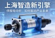 上海智造新引擎，伺服电动缸如何驱动产业未来