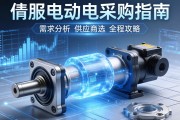 伺服电动缸采购指南，从需求分析到供应商选择的全程攻略