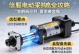 伺服电动缸采购信息全攻略，选型要点、供应商甄别与成本控制