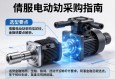 伺服电动缸采购指南，关键信息与选型要点解析