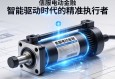 伺服电动缸，智能驱动时代的精准执行者