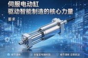 伺服电动缸，驱动智能制造的核心力量