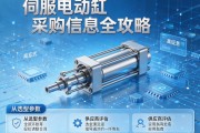 伺服电动缸采购信息全攻略，从选型参数到供应商评估的实用指南