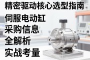 精密驱动核心选型指南，伺服电动缸采购信息全解析与实战考量