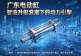 广东电动缸，智造升级浪潮下的动力引擎
