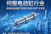 伺服电动缸行业，智能制造浪潮下的执行先锋与国产化突围