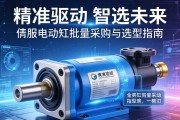 精准驱动 智选未来，伺服电动缸批量采购与选型指南