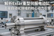 解析Exlar重型伺服电动缸，工业自动化领域的核心动力引擎