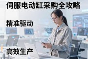 精准驱动，高效生产，伺服电动缸采购全攻略与信息指南