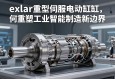 硬核驱动力，揭秘exlar重型伺服电动缸如何重塑工业智能制造新边界