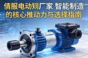 伺服电动缸厂家，智能制造的核心推动力与选择指南