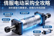 伺服电动缸采购全攻略，关键信息、选型要点与市场洞察