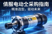 伺服电动缸采购指南，精准选型，驱动未来