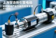 上海智造新引擎，伺服电动缸如何驱动产业升级与未来变革