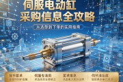 伺服电动缸采购信息全攻略，从选型到下单的实用指南