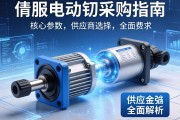 伺服电动缸采购指南，从核心参数到供应商选择的全面解析