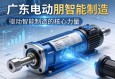 广东电动缸，驱动智能制造的核心力量
