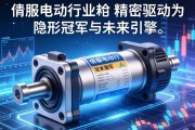伺服电动缸行业，精密驱动领域的隐形冠军与未来引擎