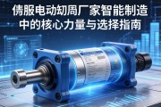 伺服电动缸厂家，智能制造中的核心力量与选择指南