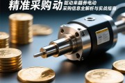 精准采购，驱动未来，伺服电动缸采购信息全解析与实战指南