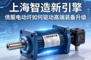 上海智造新引擎，伺服电动缸如何驱动高端装备升级